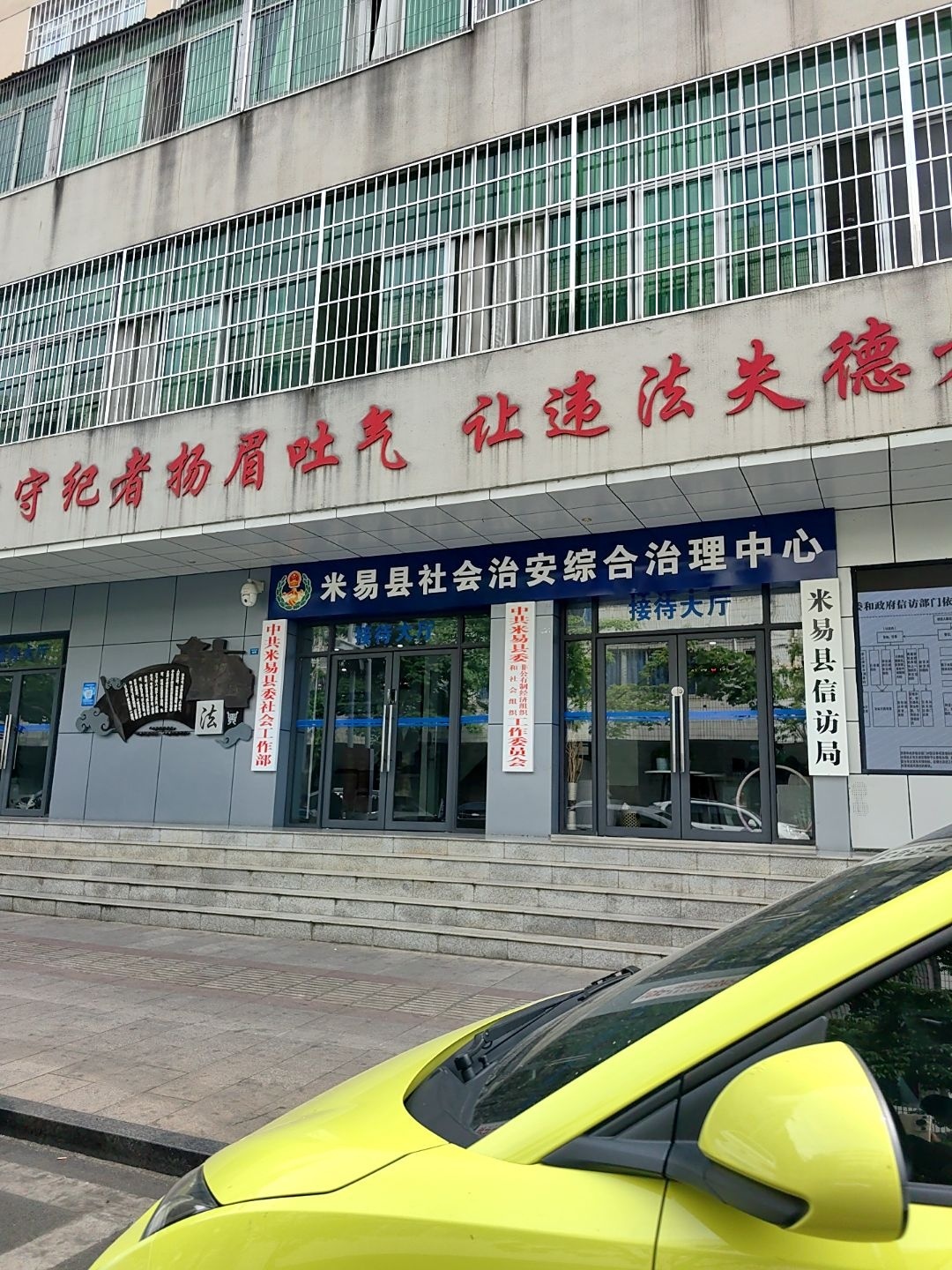 中共米易县委社会工作部