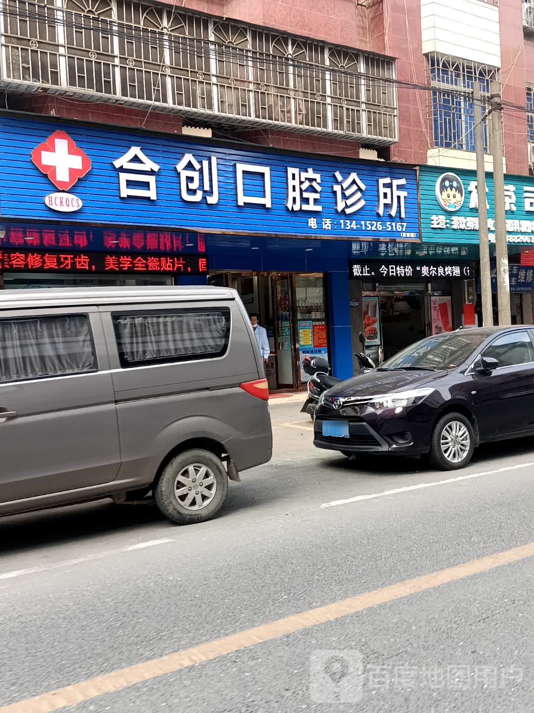 合创口腔诊所(富强路店)