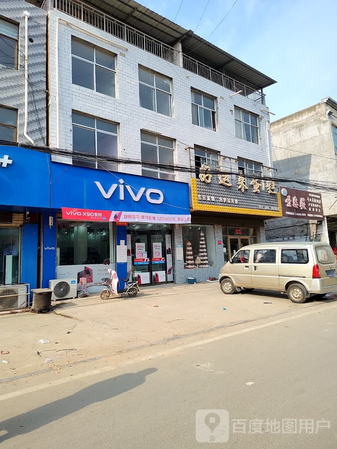 郸城县吴台镇VIVO(S210店)