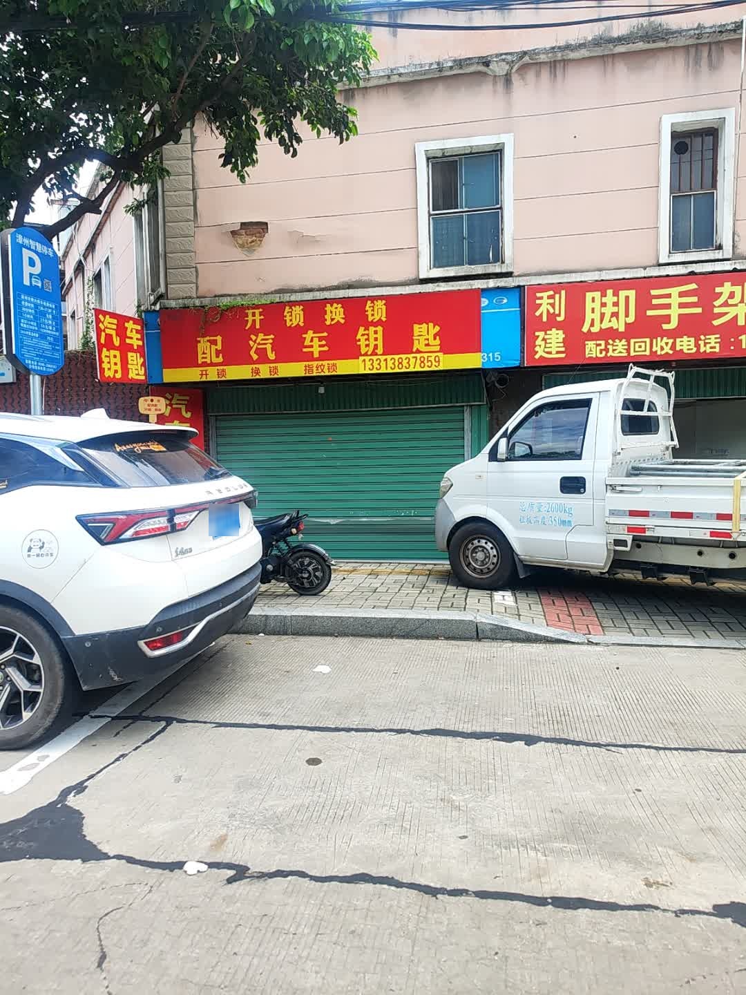 开锁换锁配汽车钥匙