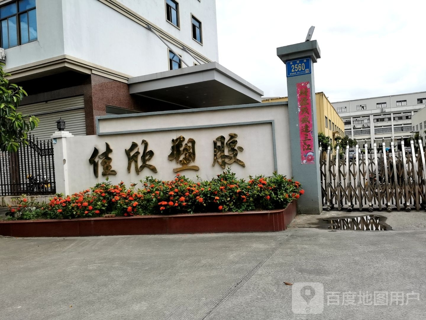 佳欣塑胶