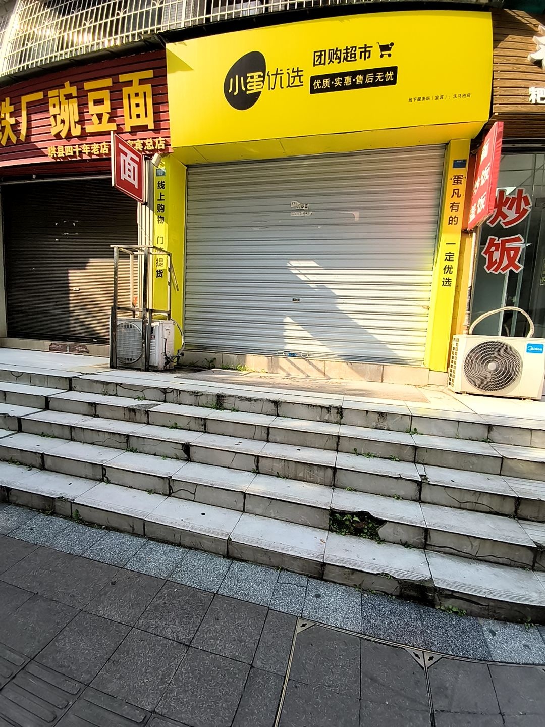小蛋优选团购超市(洗马池店)
