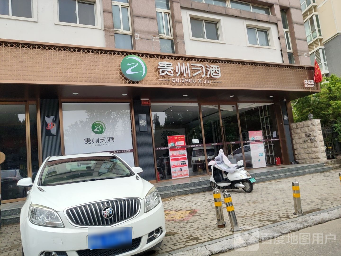 贵州习酒体验馆(晨旭路旗舰店)