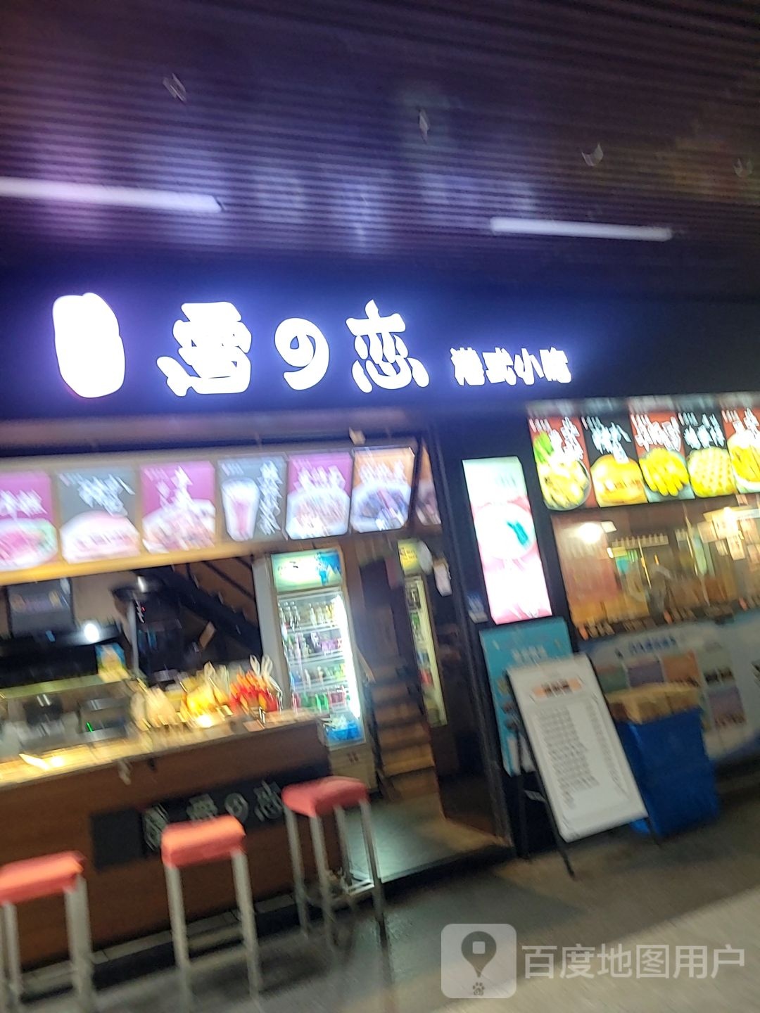 雪之恋(凤凰北路店)