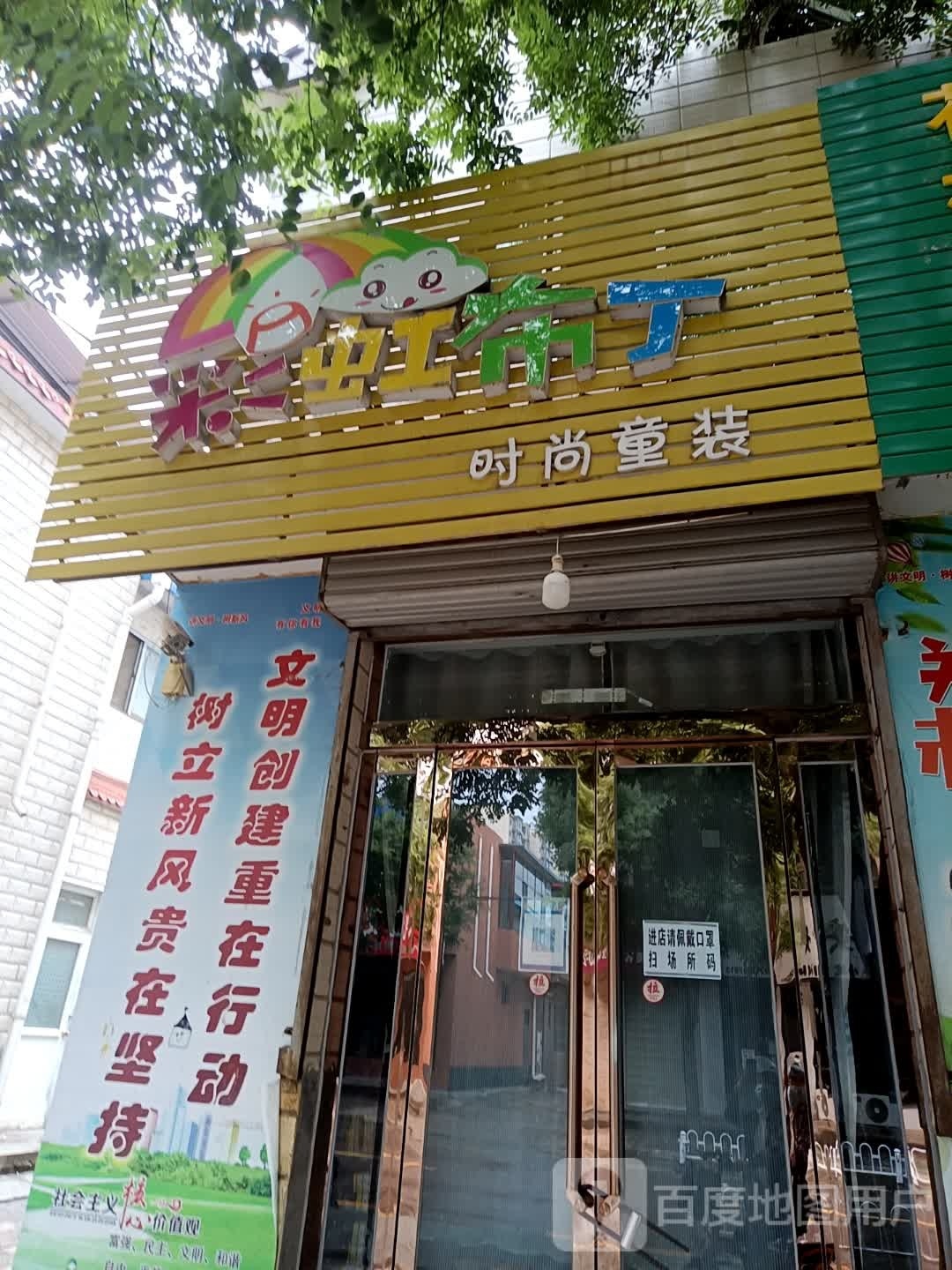 彩虹布丁时尚童装(精卫南路店)