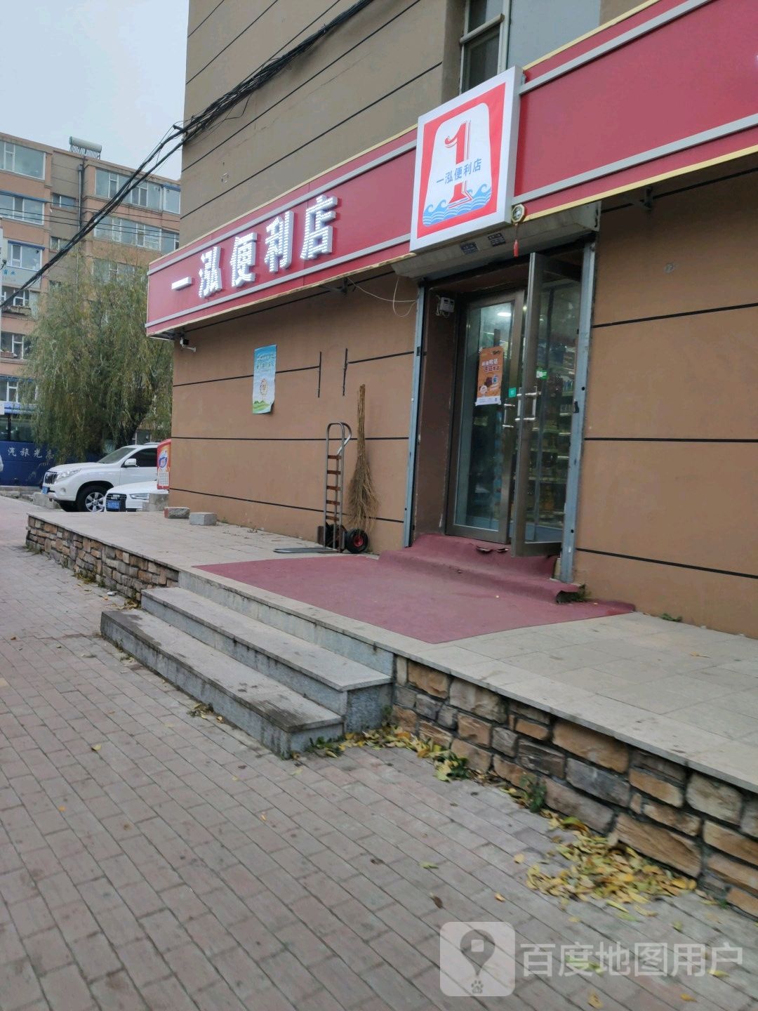 一泓时便利店(同华路店)