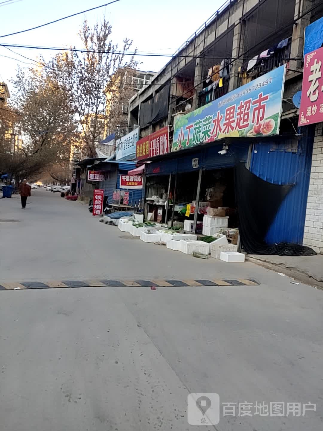 小丁蔬菜水果超市(大宿舍小区店)