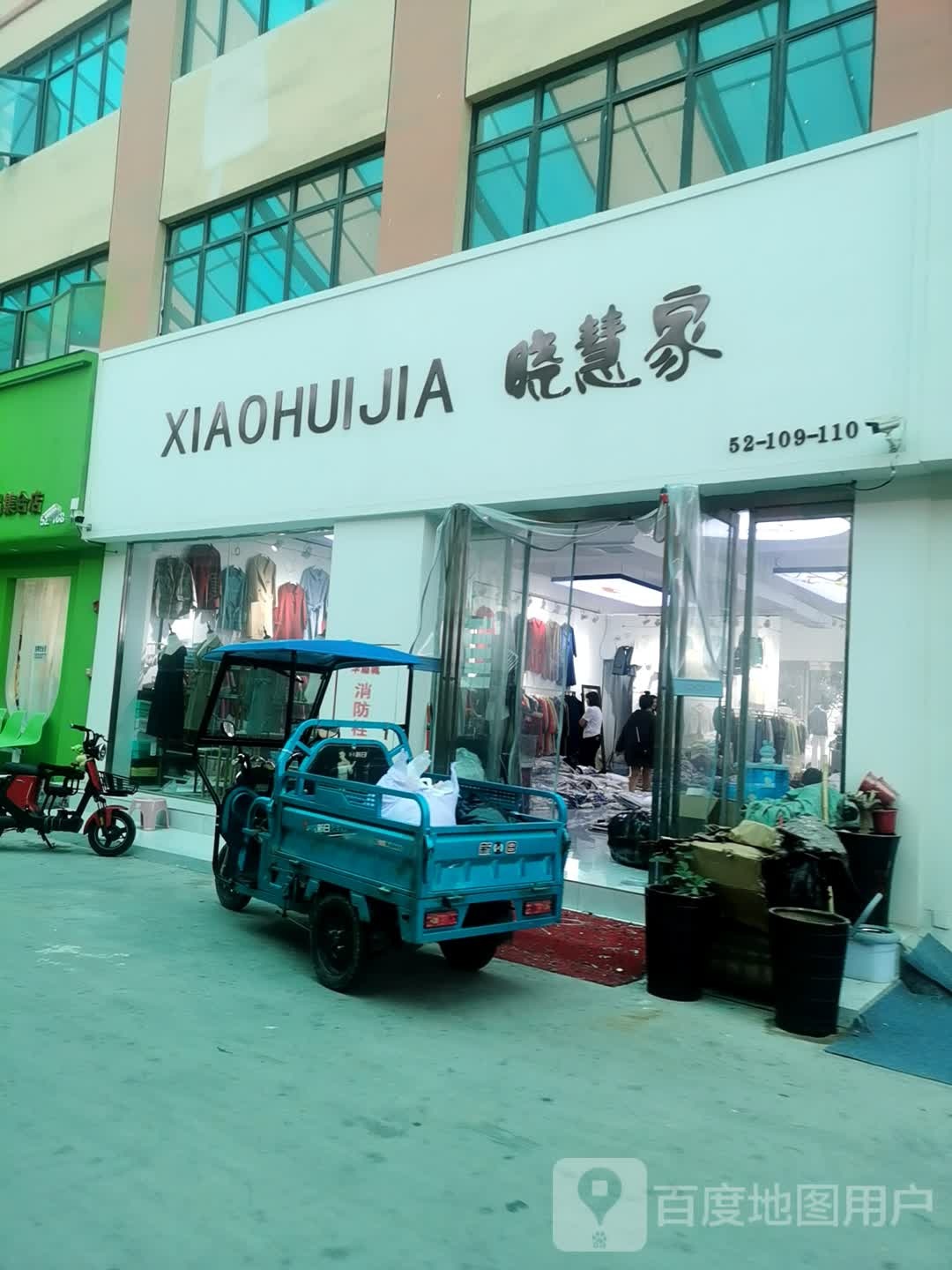 晓慧家(华耀城店)