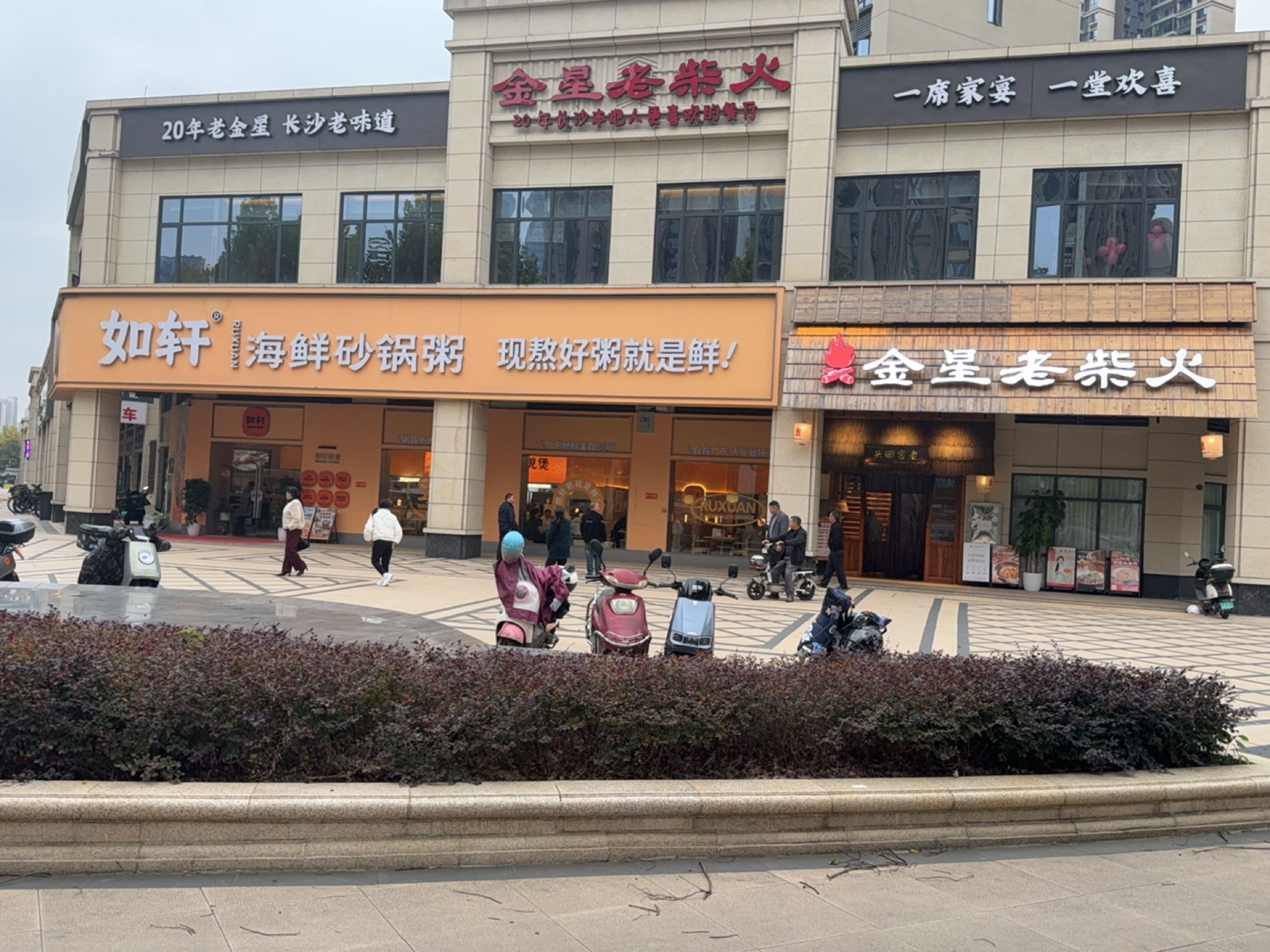 金星老柴火·老长沙土菜·宴会小聚(梅溪湖店)