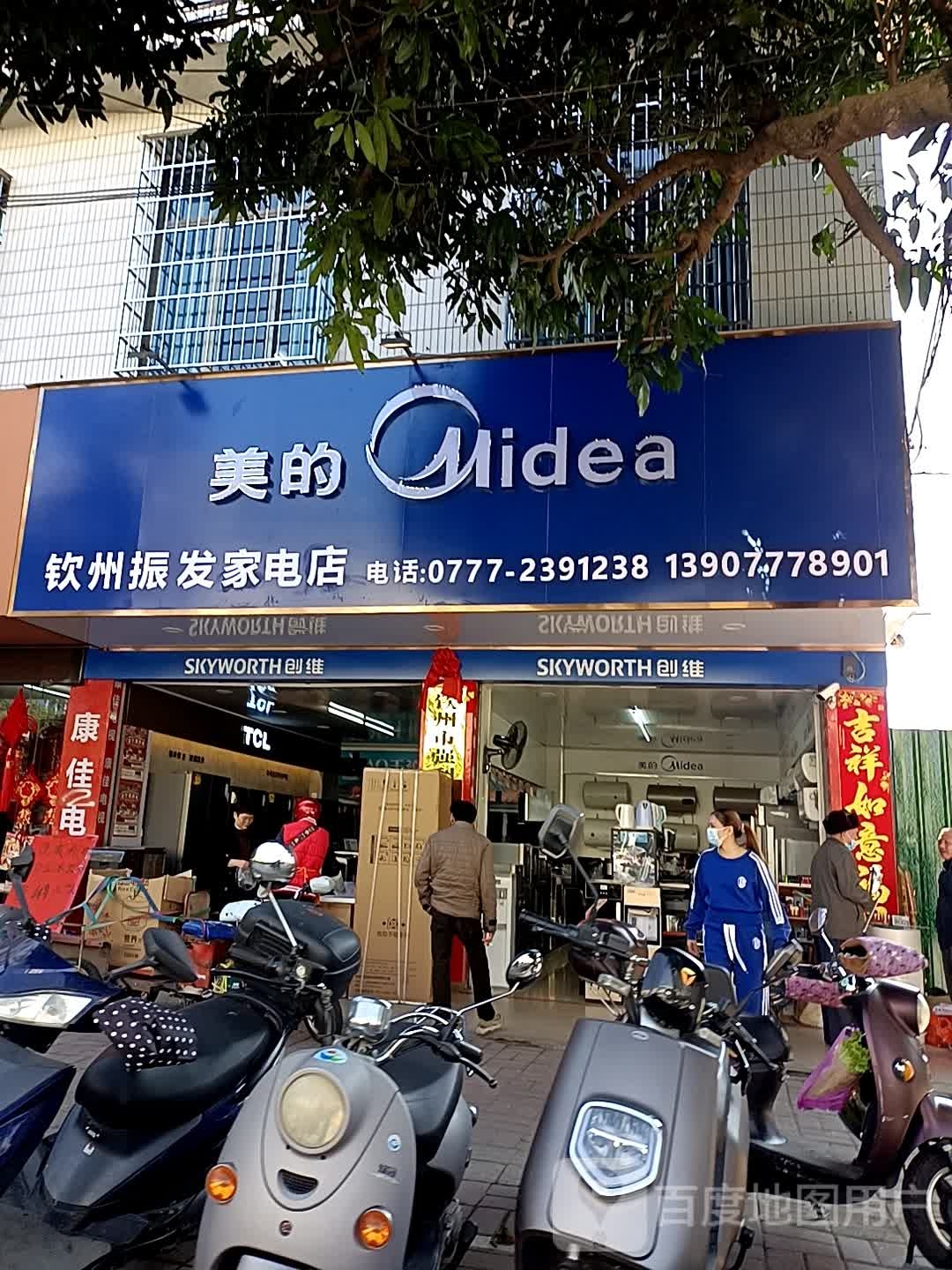 钦州振发家电店