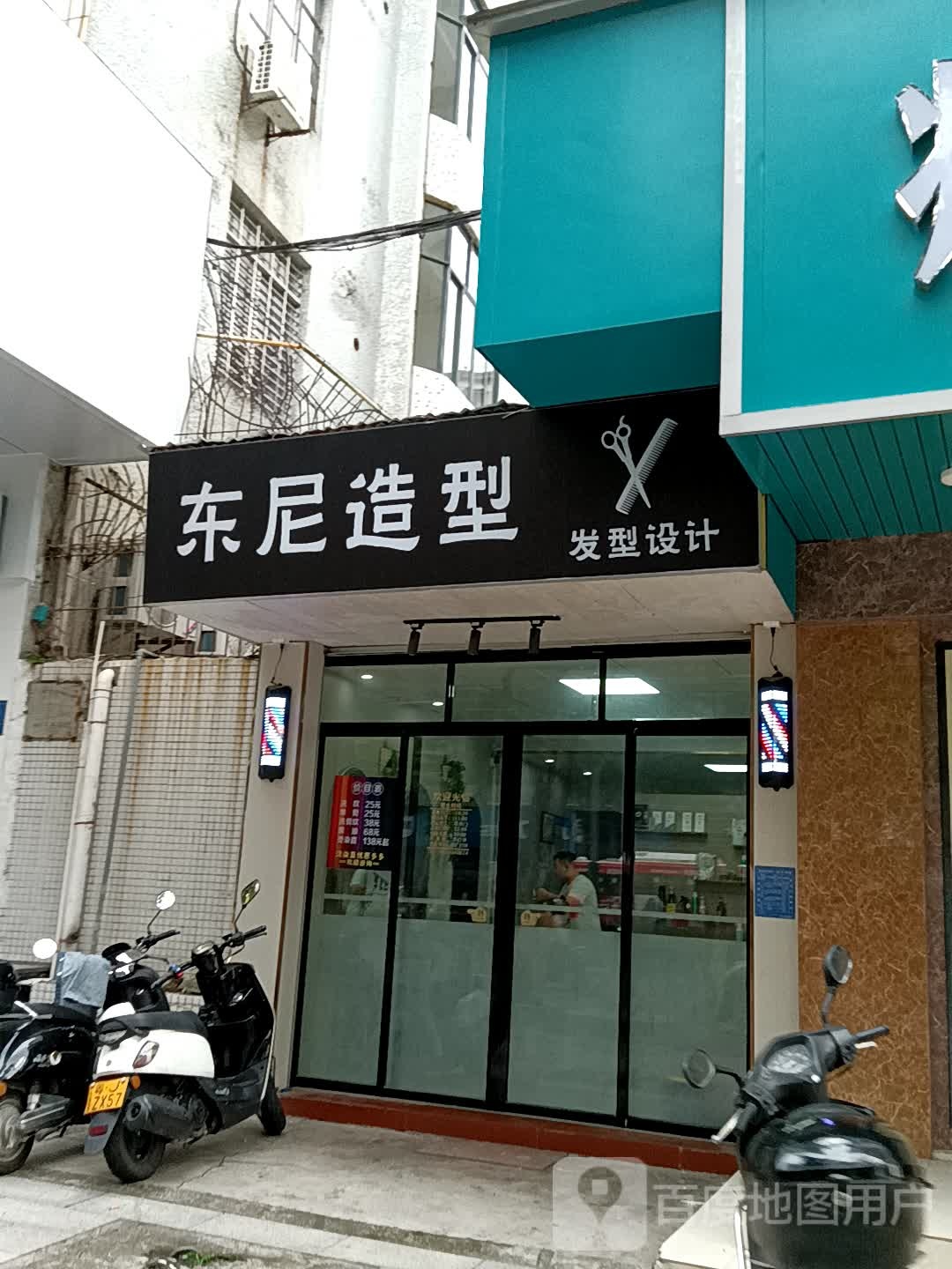 东尼造型(汇丰广场店)