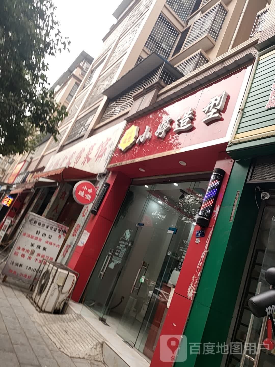 小婷造型工作日