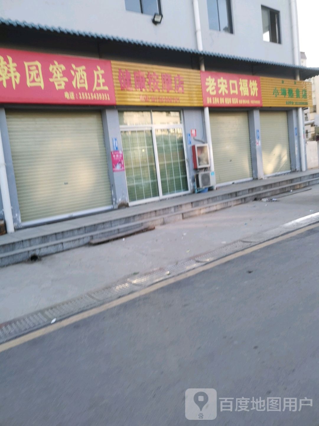 健康按摩店