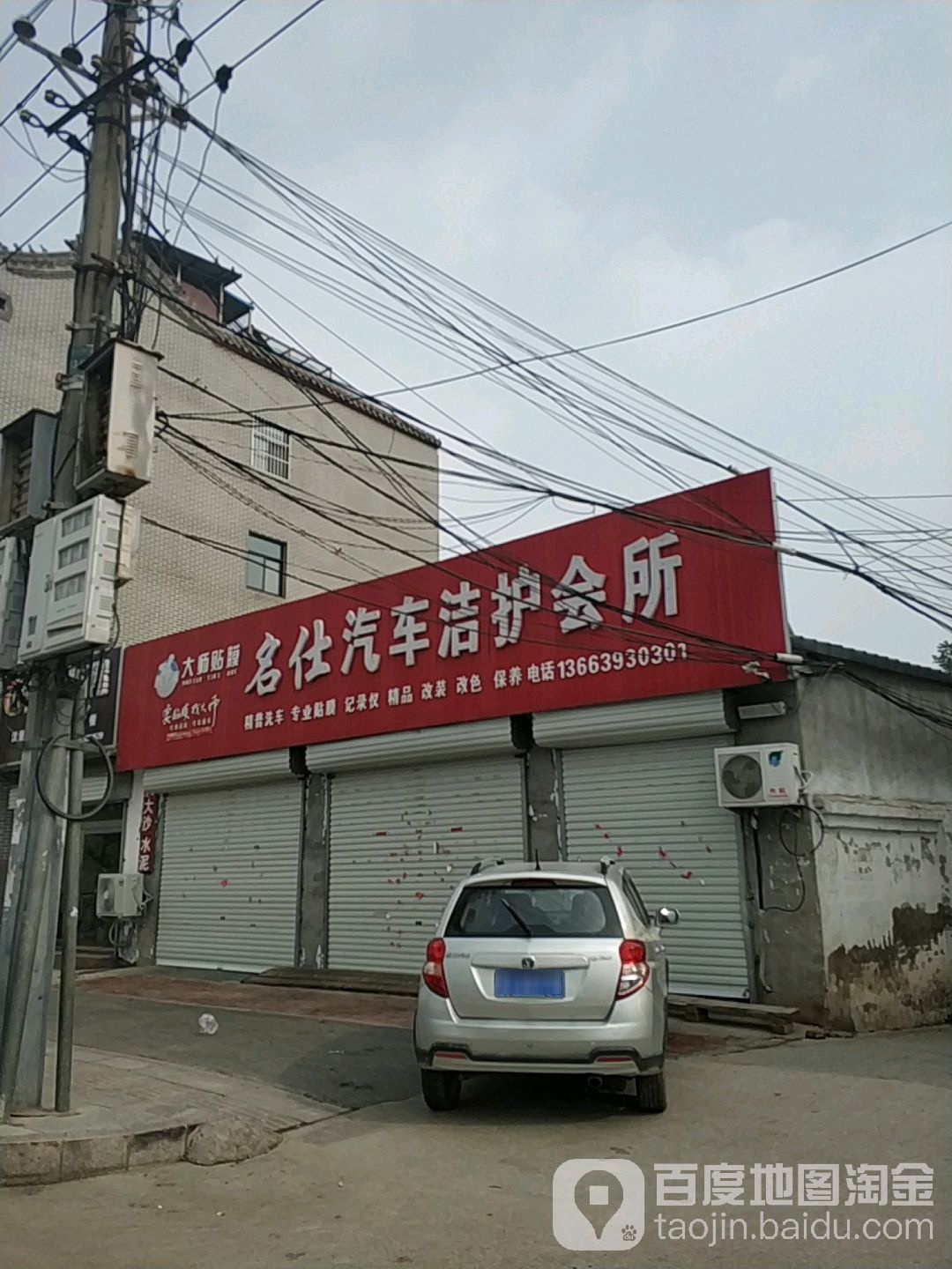 名仕汽车洁护会所(红旗路店)