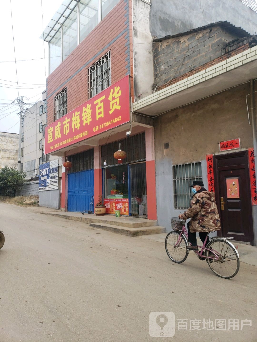 梅锋百货