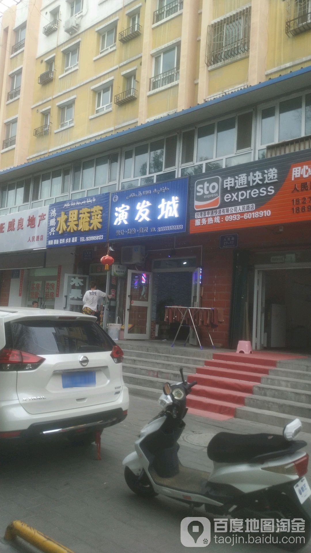 演发城号造型(人民路店)