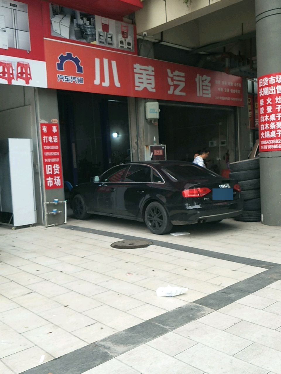 小黄汽修