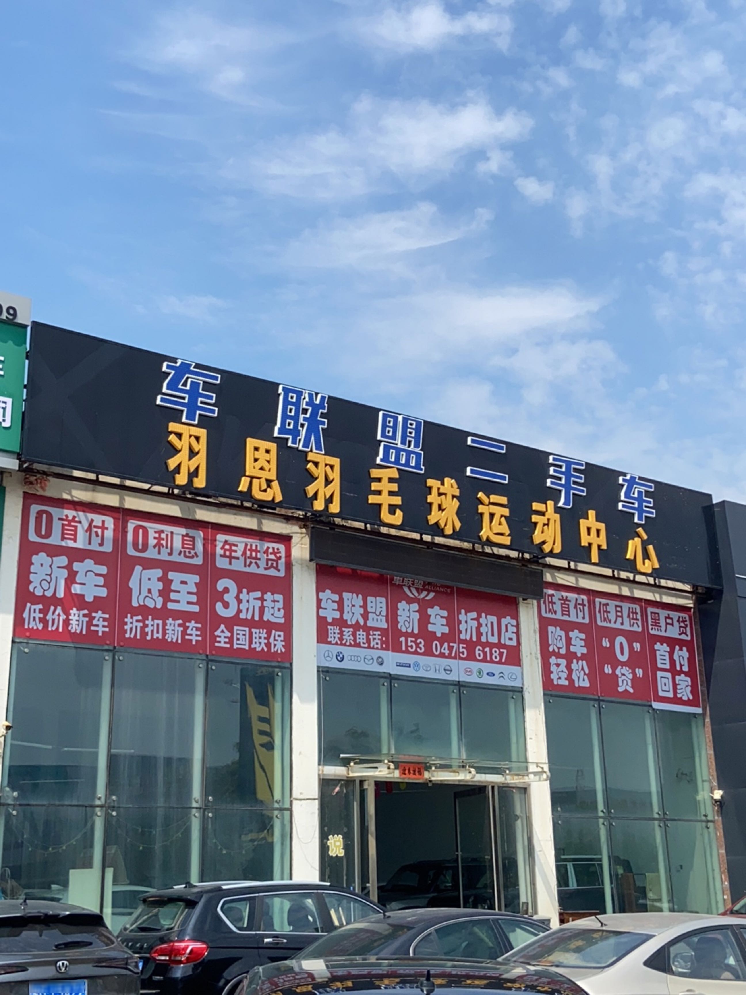 车联盟二手车