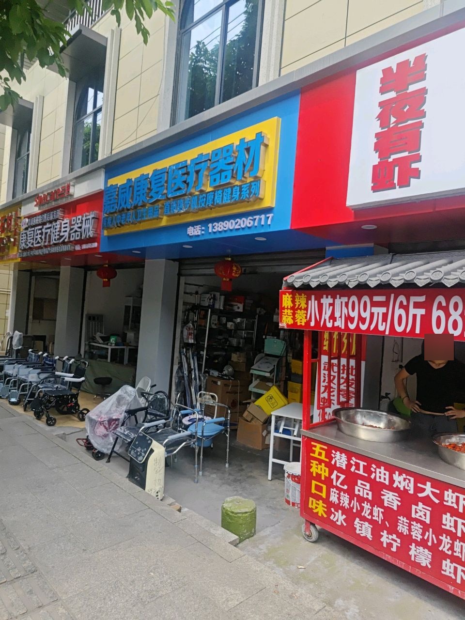 嘉威康复医疗器材