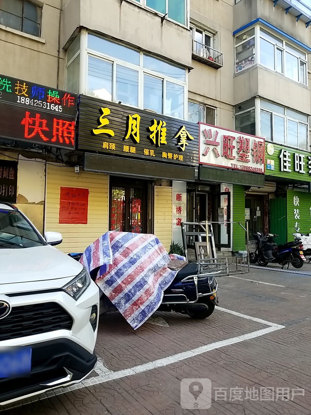 三月推拿