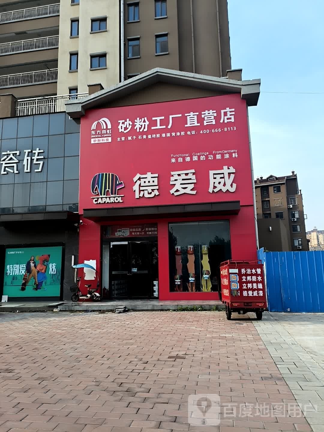 确山县德爱威(双拥大道店)