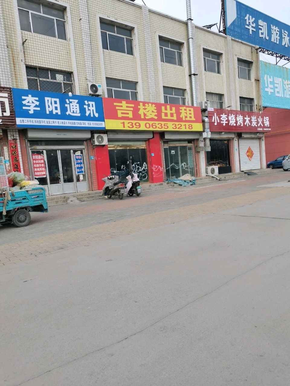 李阳通讯