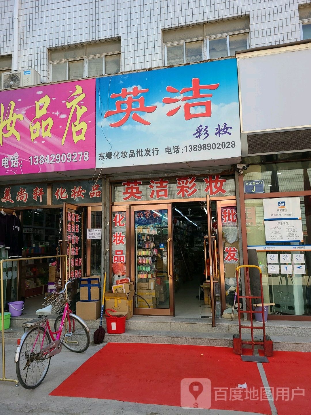 英洁彩妆