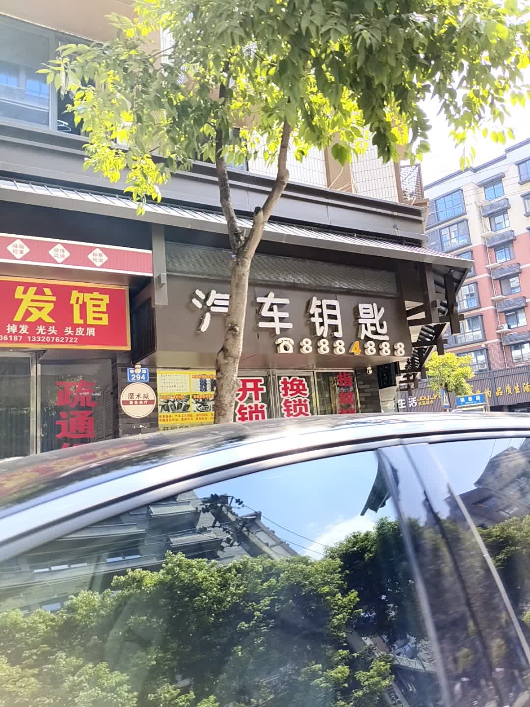 汽车钥匙(柳林路店)