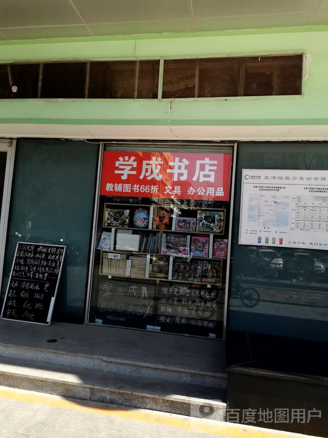 学城书店(十字坡街店)