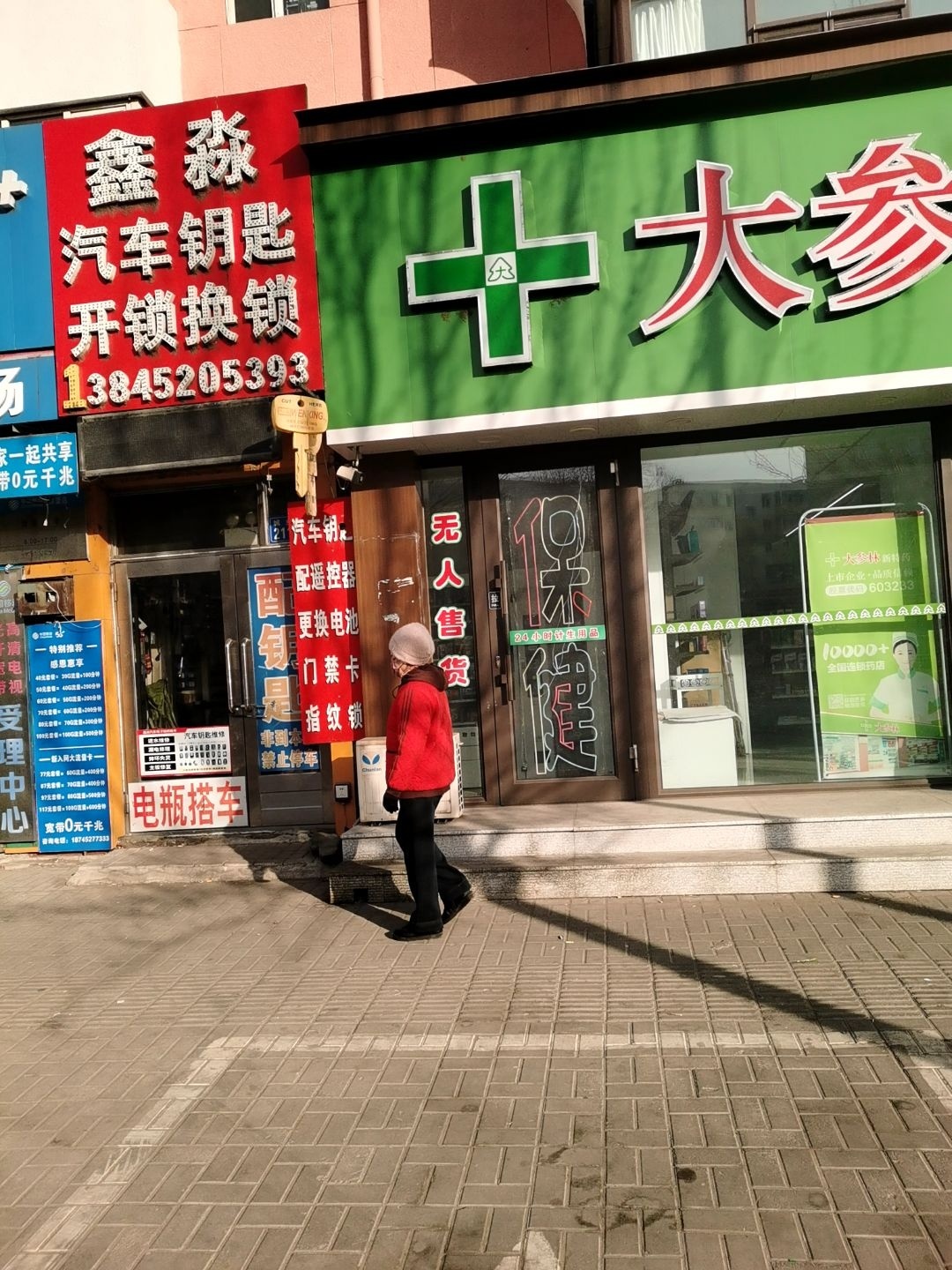 鑫淼汽车钥匙开锁