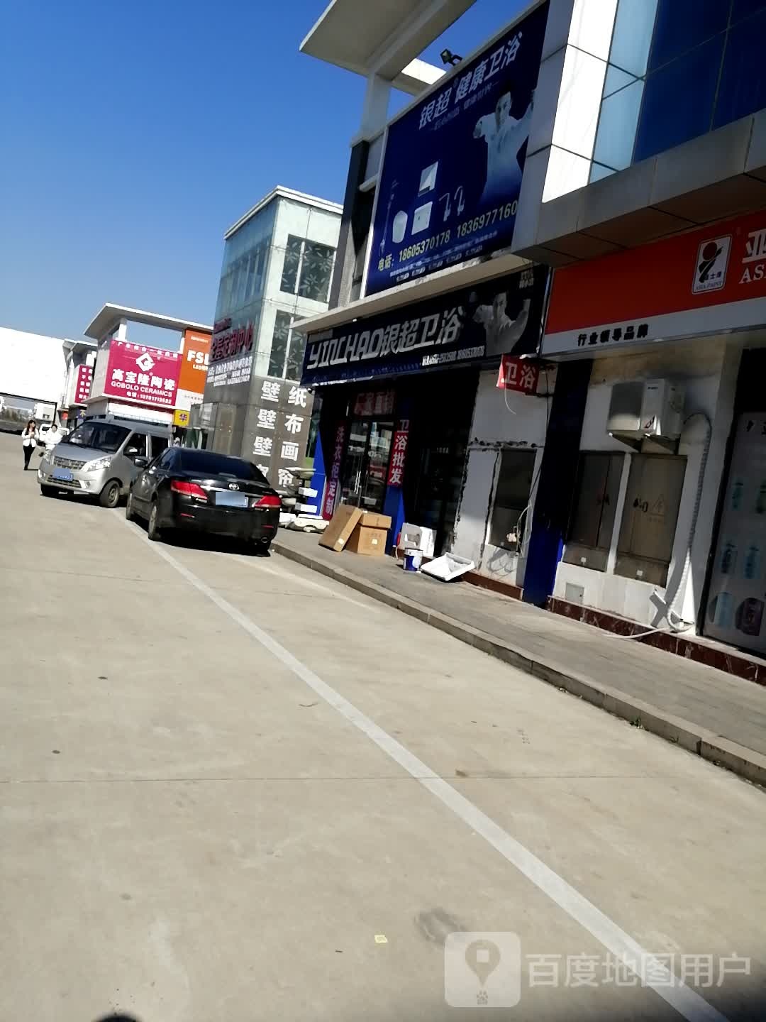 高宝隆陶瓷(渔歌路店)