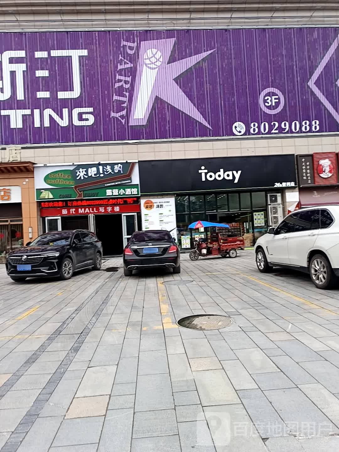 来吧浅酌露营小酒馆