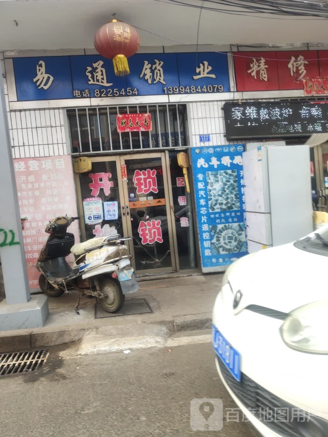 易通锁业