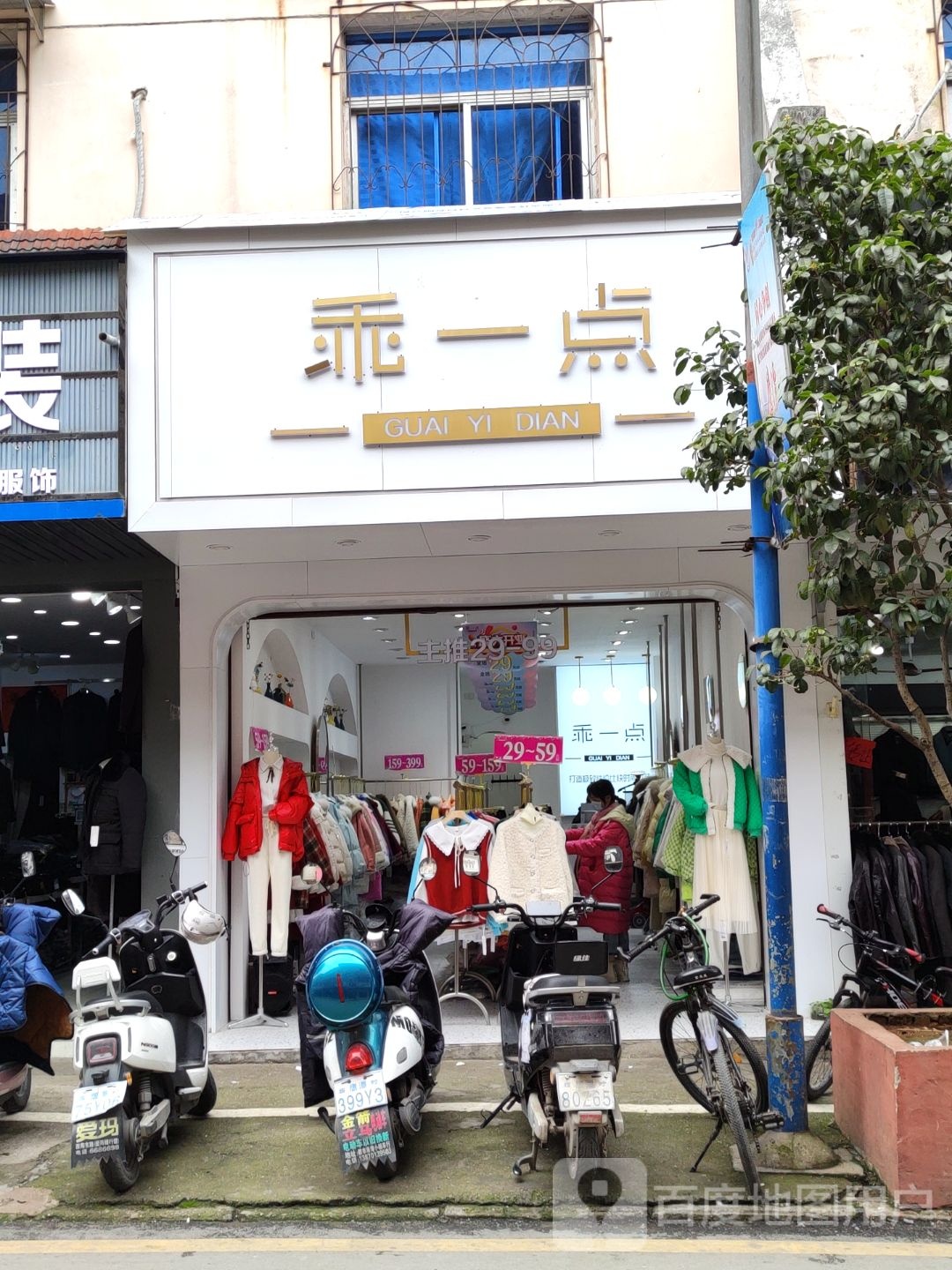 乖k一(欣新路店)