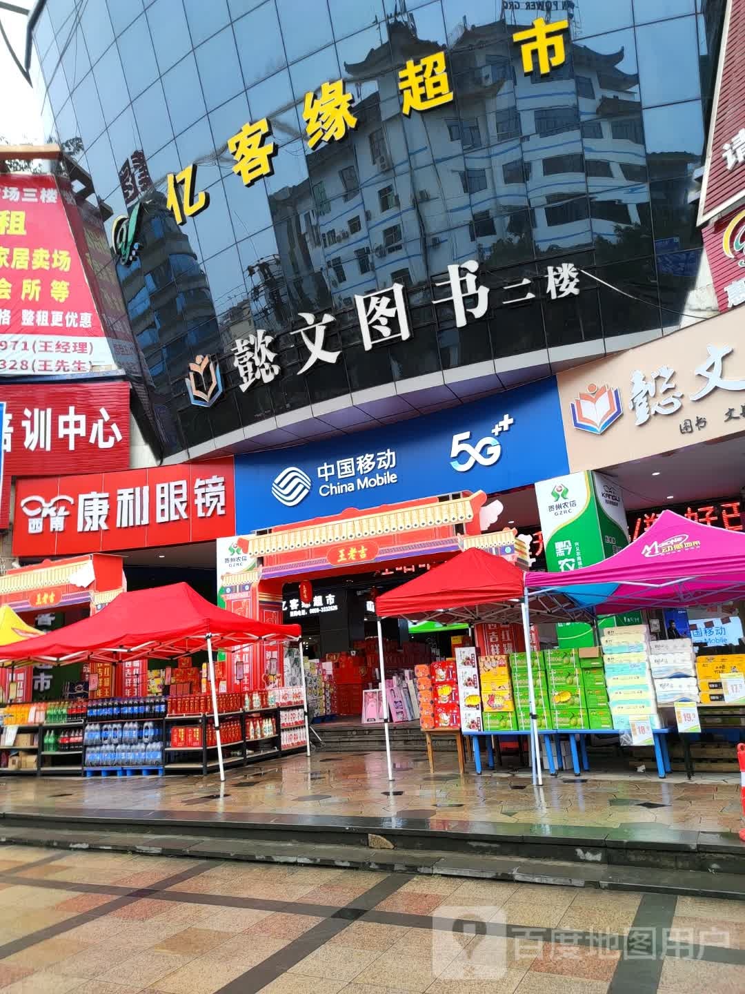 懿文图书馆
