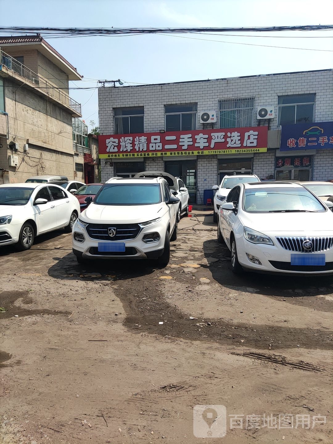 宏辉精品二手车