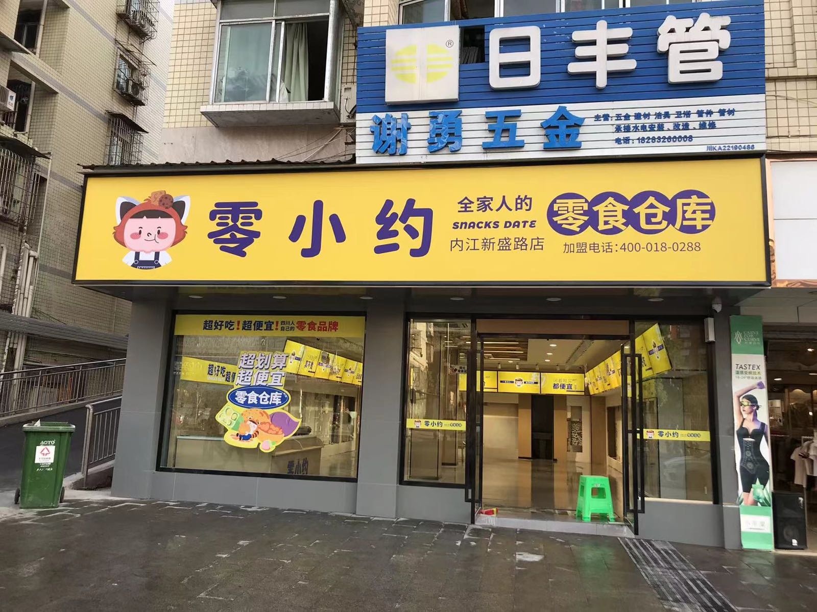 小约芜呲零(内江兴盛路店)