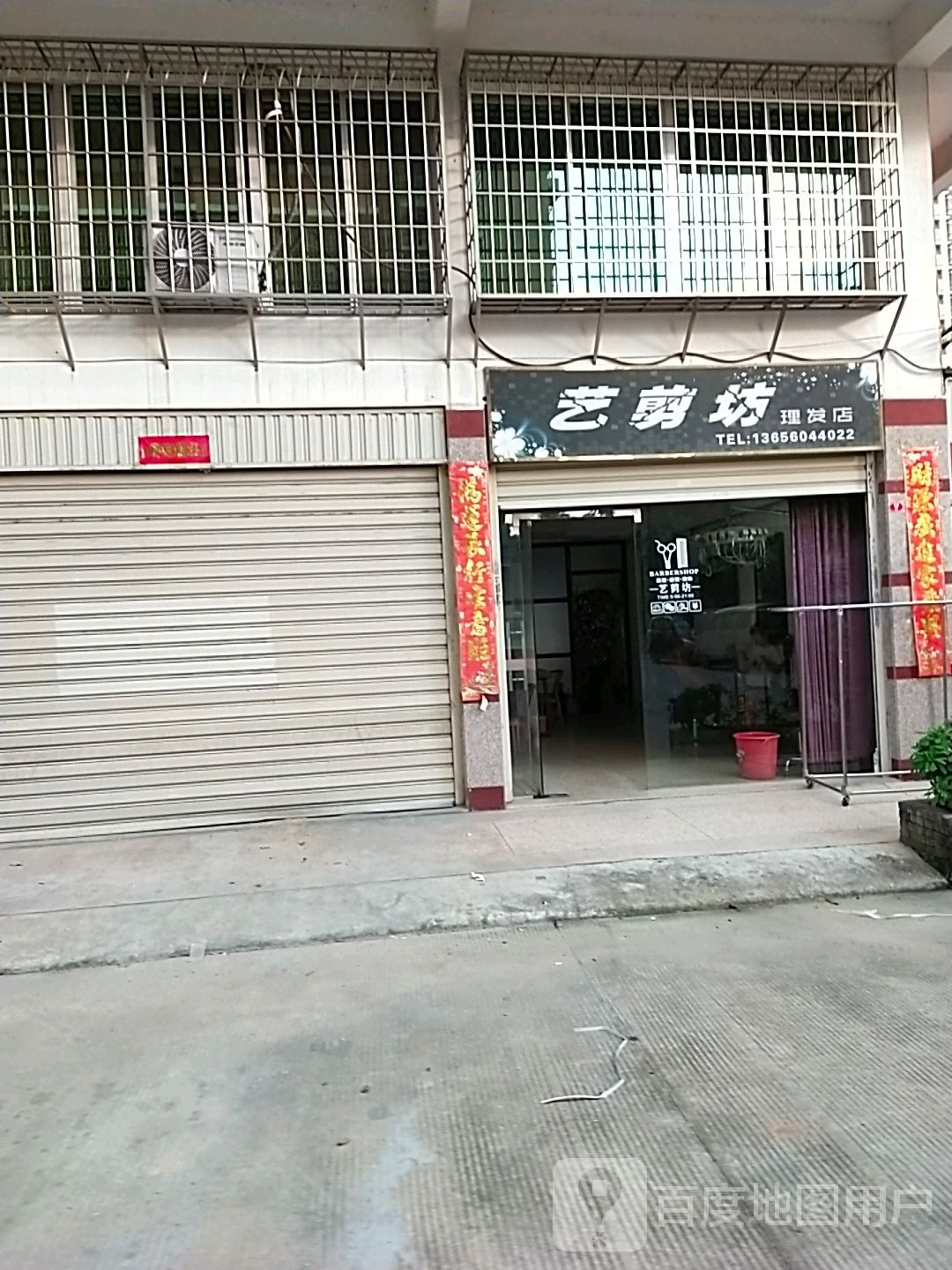 一剪坊(仁和路店)