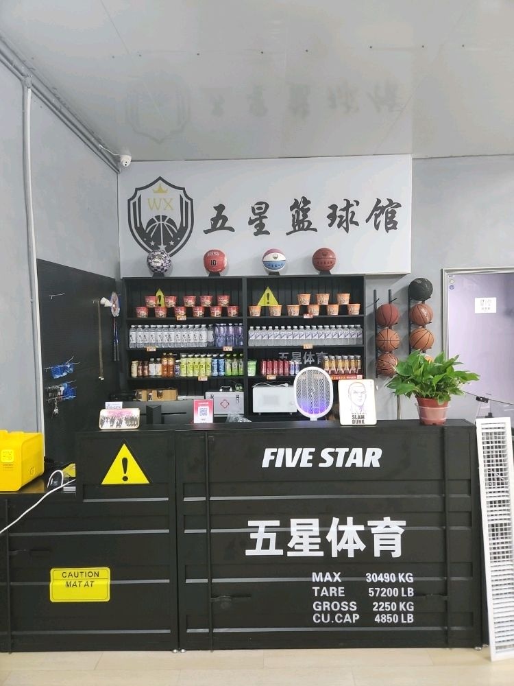 五星运动公园