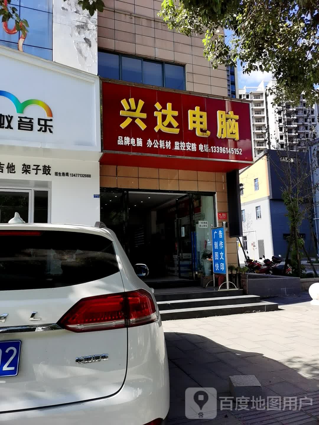 兴达电脑