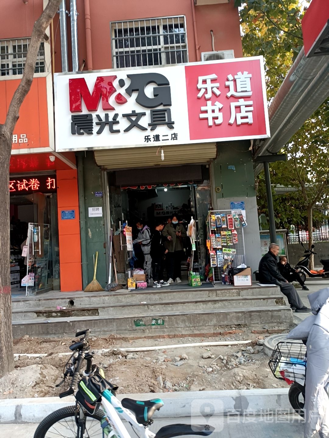 乐道书点