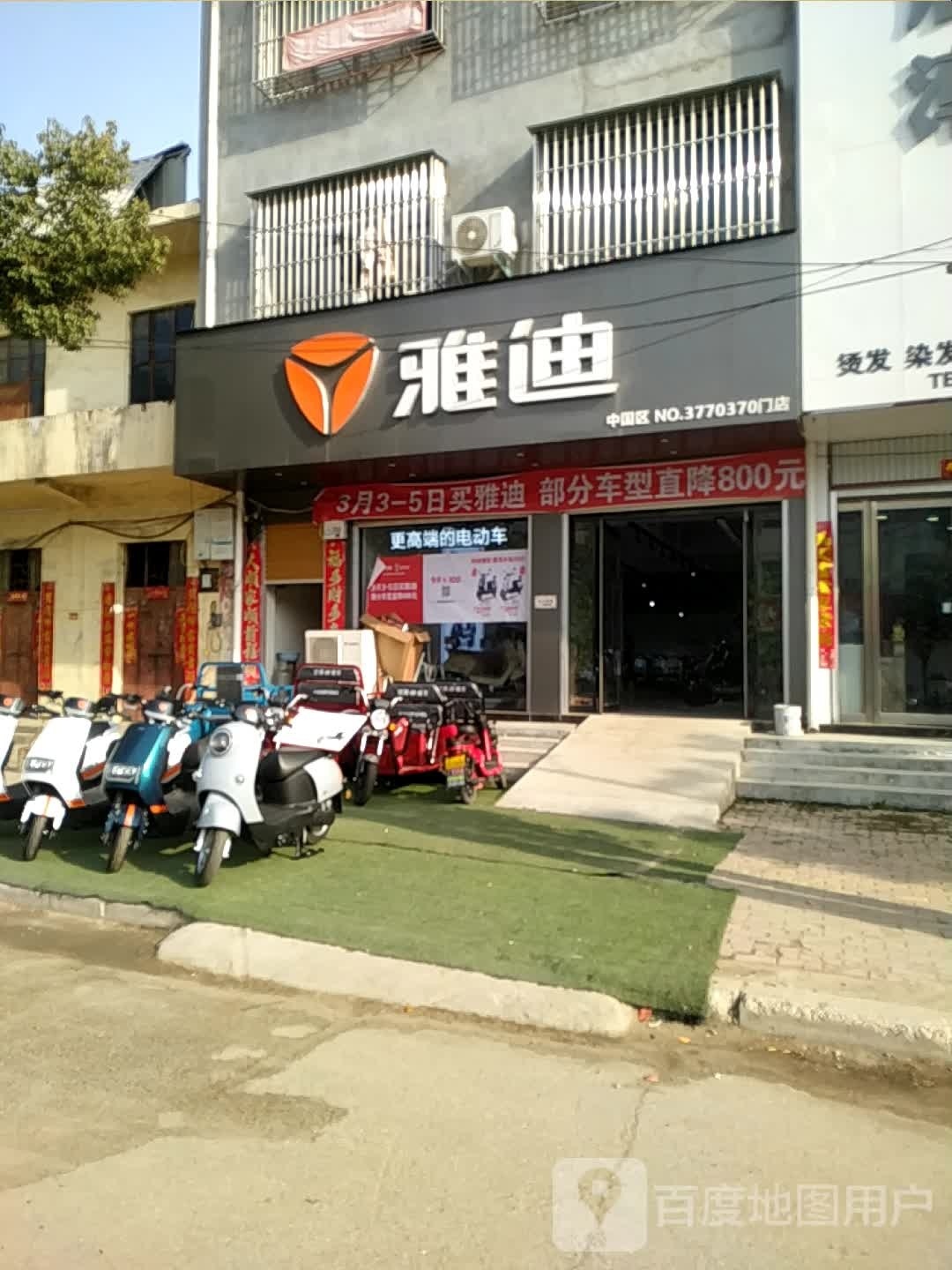 方城县广阳镇雅迪电动车(广阳大道店)