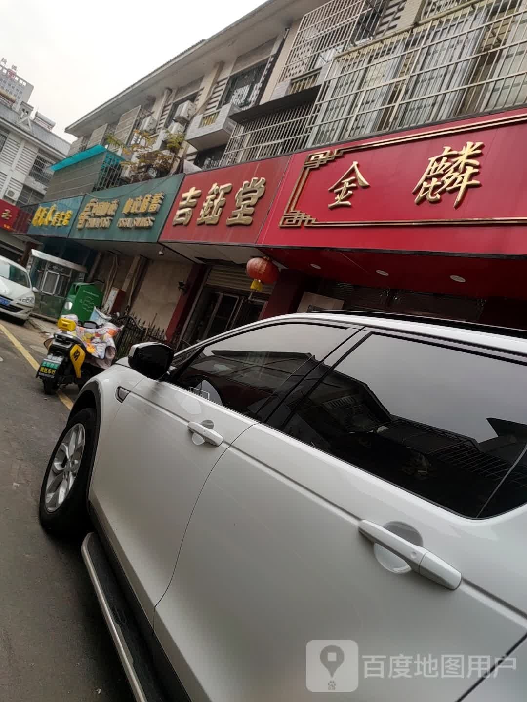 金鳞玉器