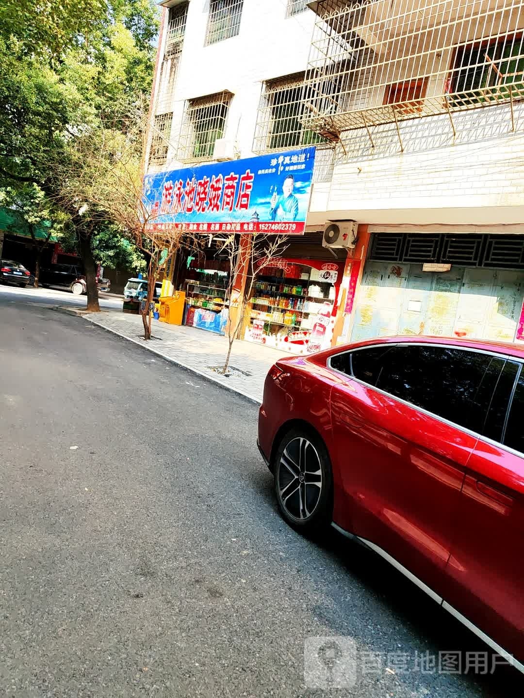 游泳池晓娥商店