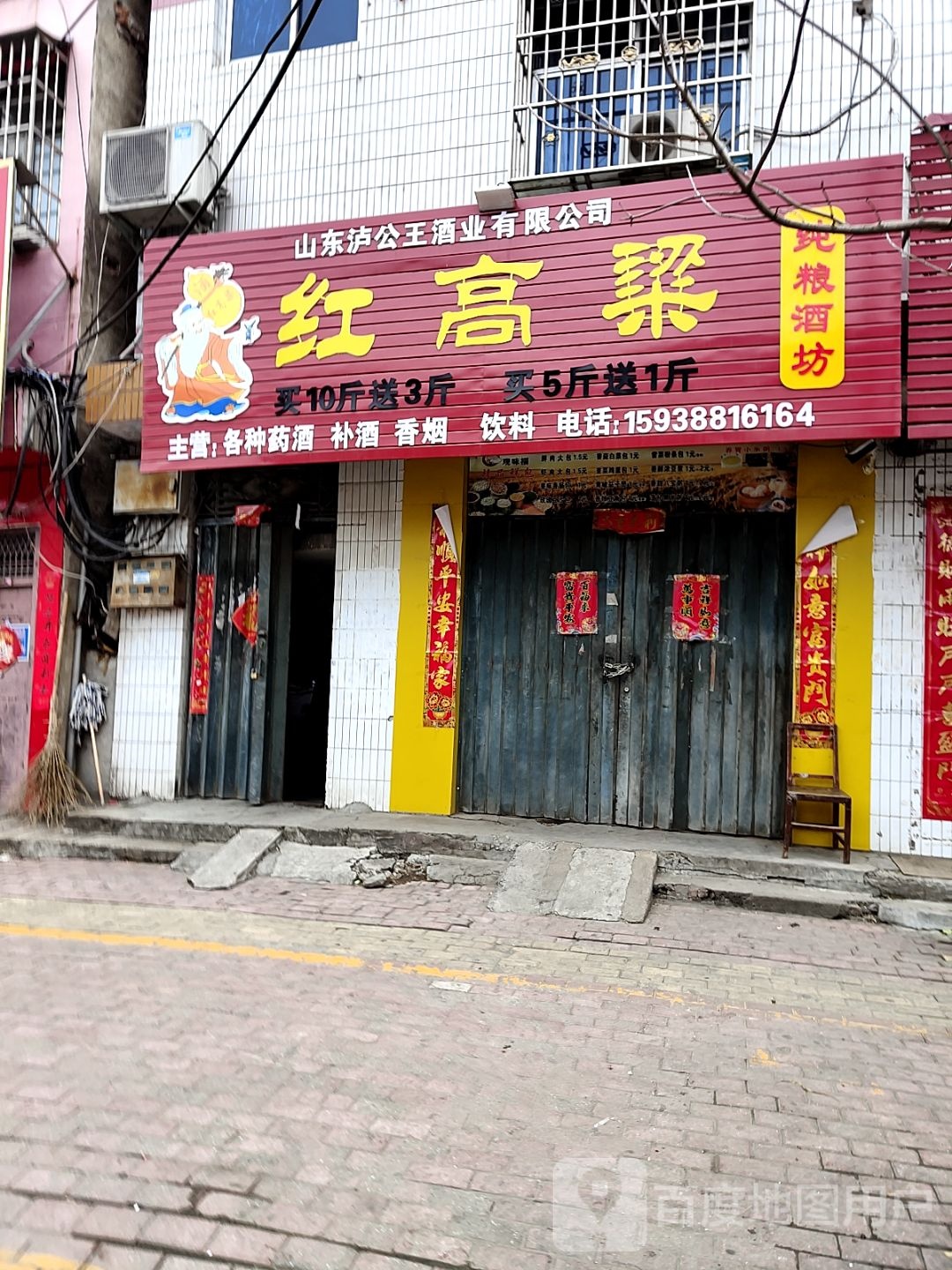 桐柏县红高粱(淮源路店)