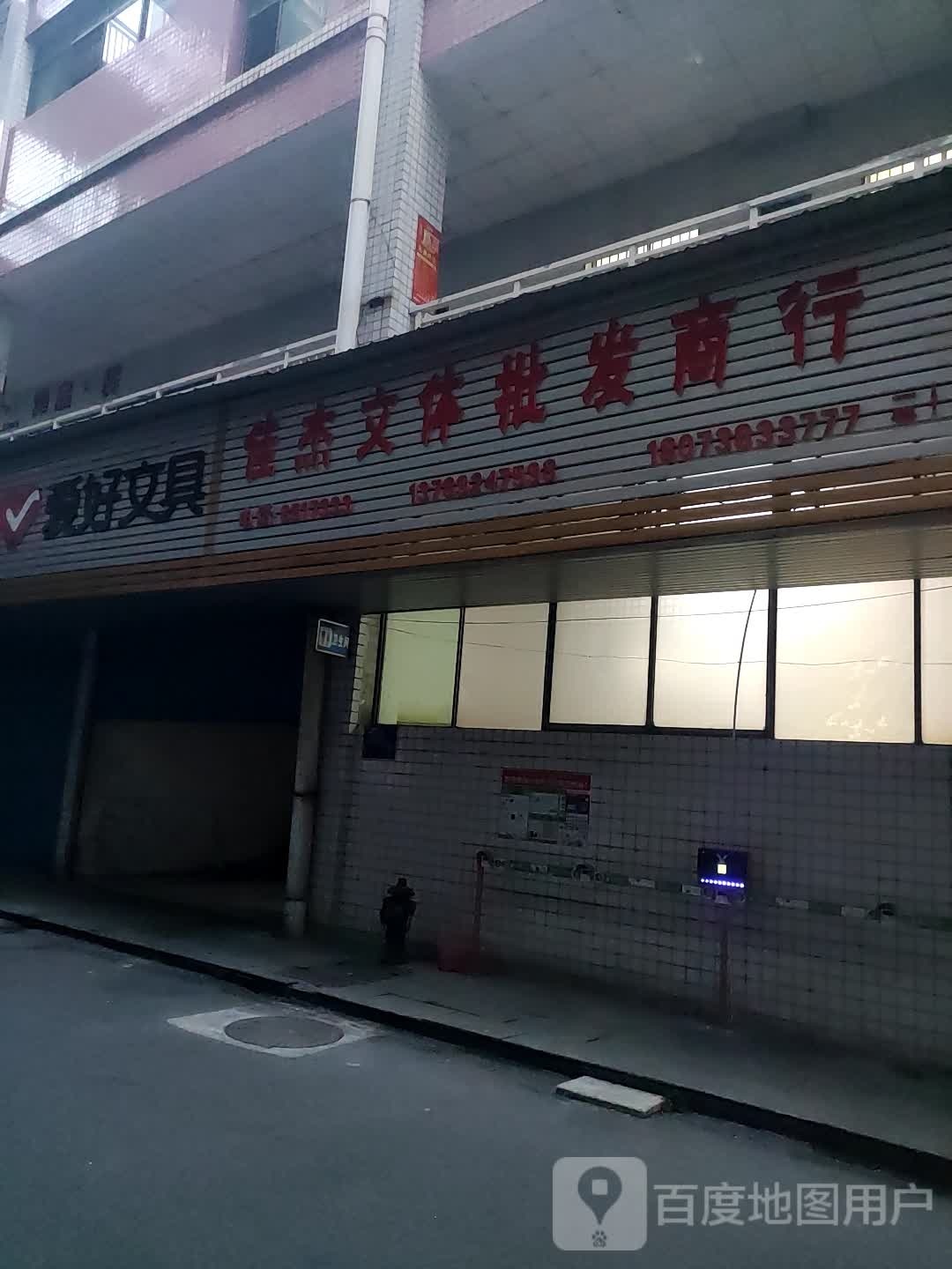 佳杰文体批发商行(九龙环球商业广场店)