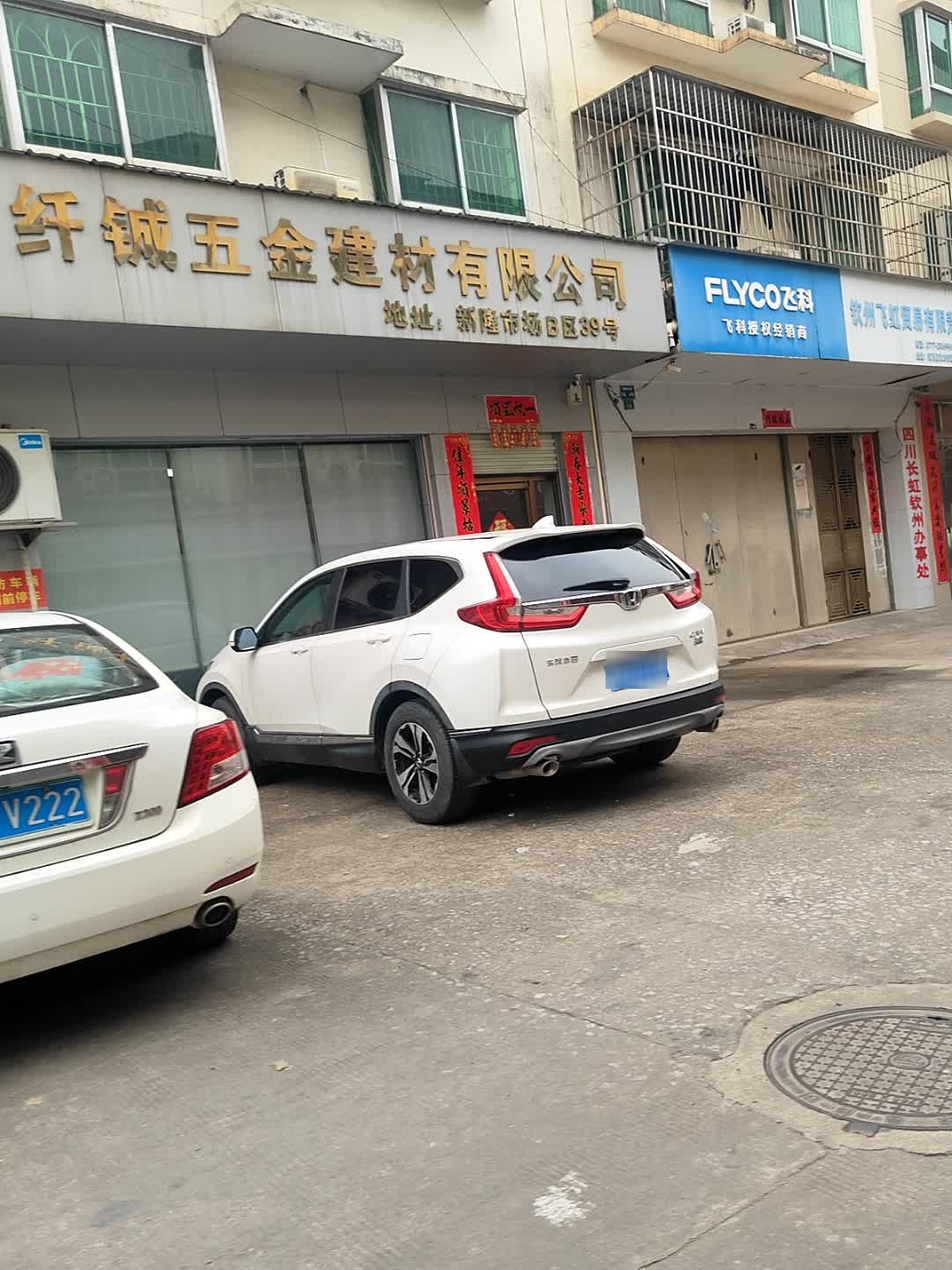 广西纤铖五金建材有限公司