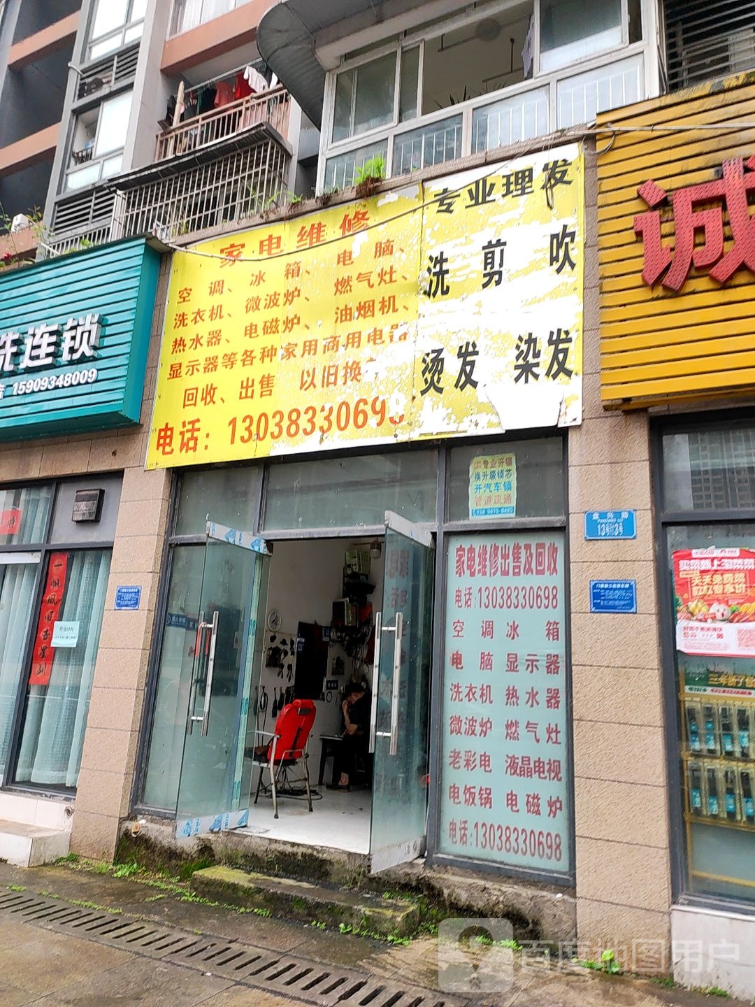 家电维修(盘兴路店)