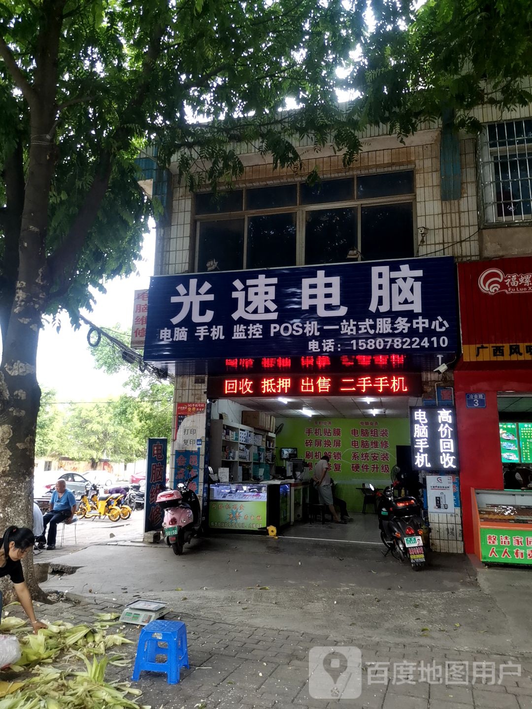 光速电脑(冶金路店)