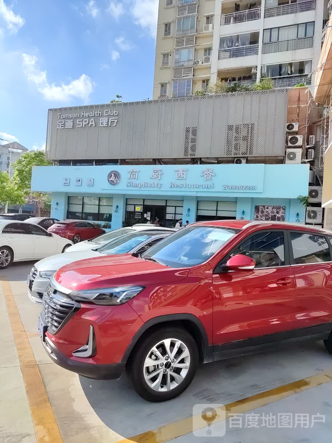 Tomson Health Club(朗晴轩百汇中心店)